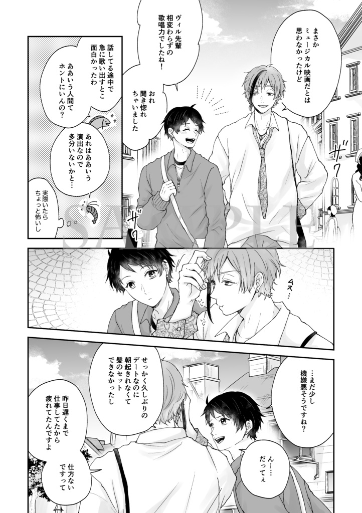 【フロ監♂合同誌】『小さな恋のうた』