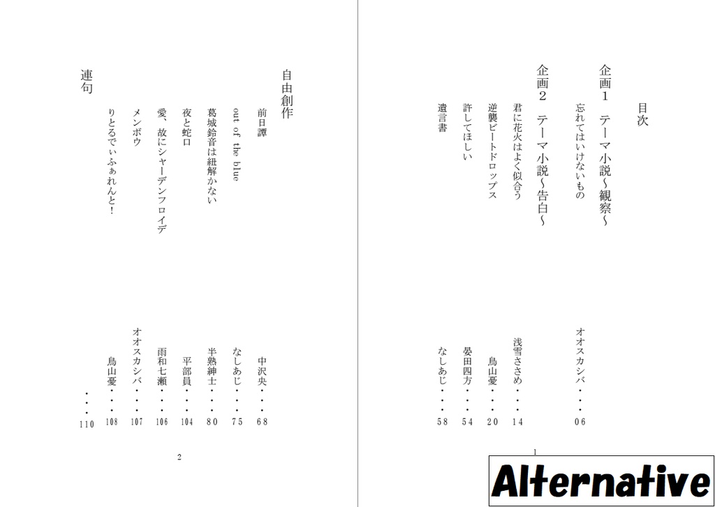 R3年度水戸文学&アルタネイティブ