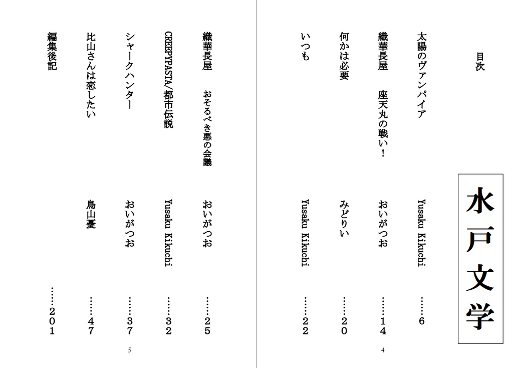 R3年度水戸文学&アルタネイティブ