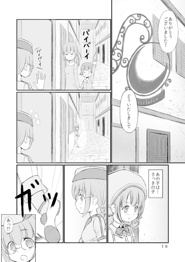 シュテルンブルク3番街 2