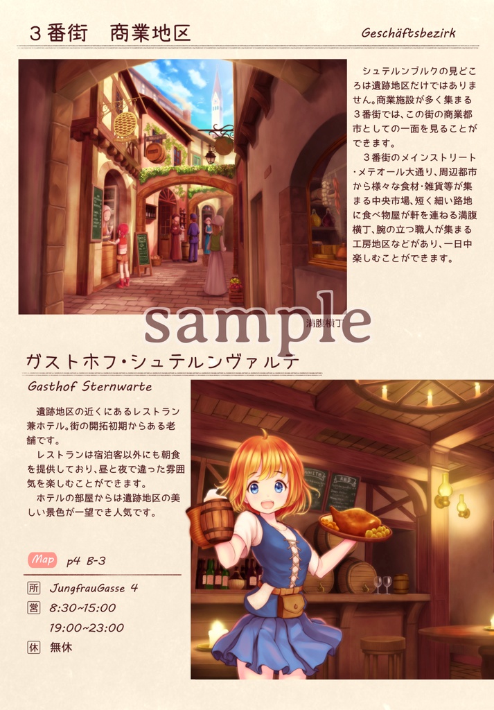 シュテルンブルクの歩き方