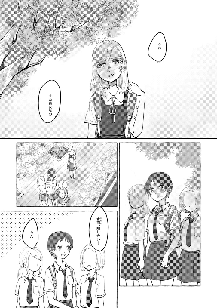 繰り返す私たち