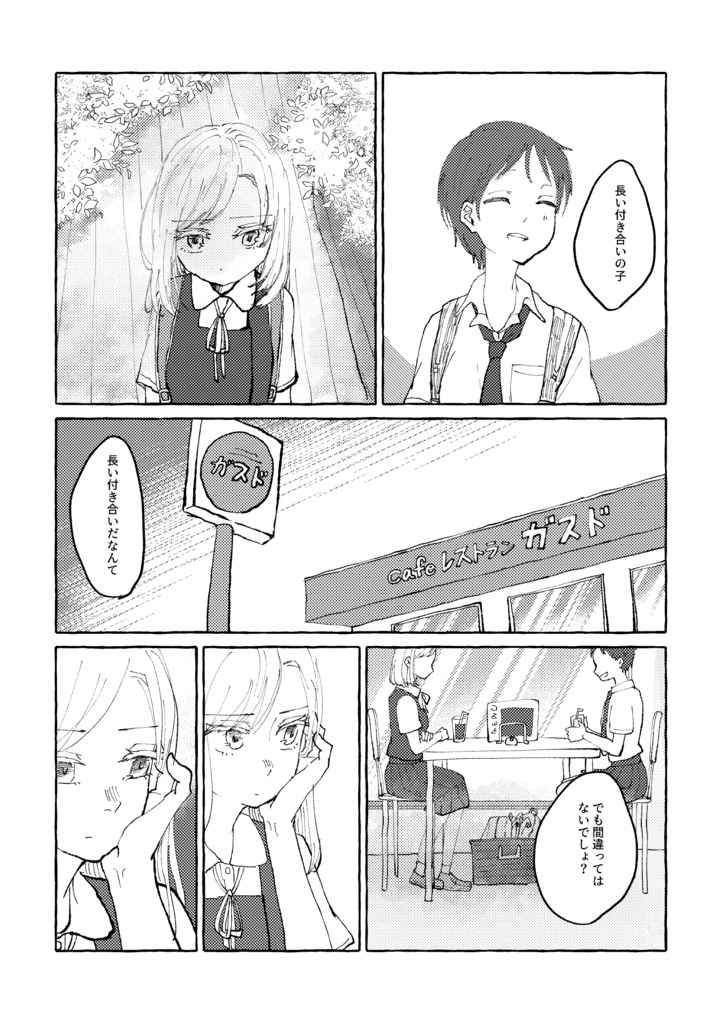 繰り返す私たち