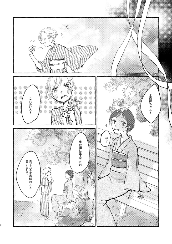 繰り返す私たち(ダウンロード版)