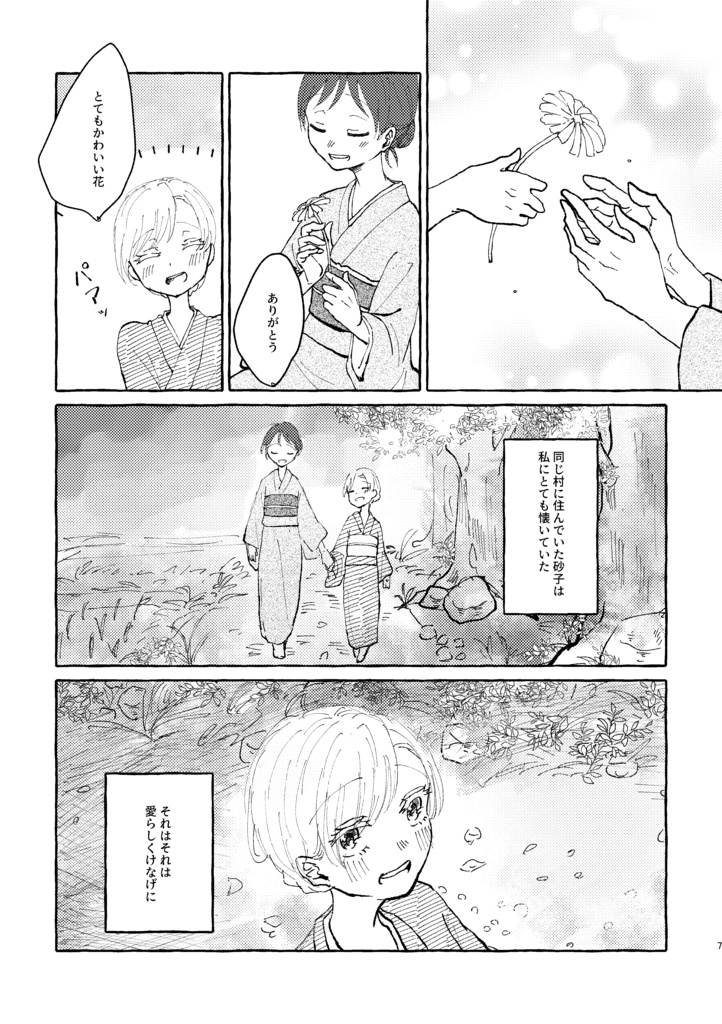 繰り返す私たち(ダウンロード版)