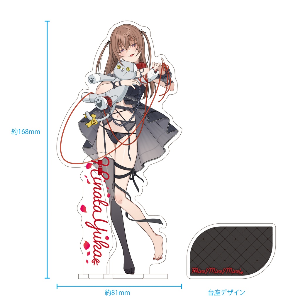 【期間限定☆受注生産】「Mine! Mine! Mine!」公開記念グッズ💋⛓