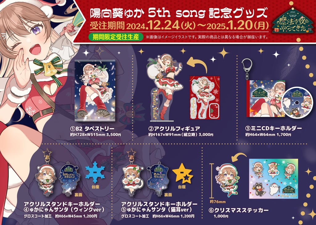 【期間限定☆受注生産】「魔法の夜がやってきた」公開記念グッズ🎄🎁