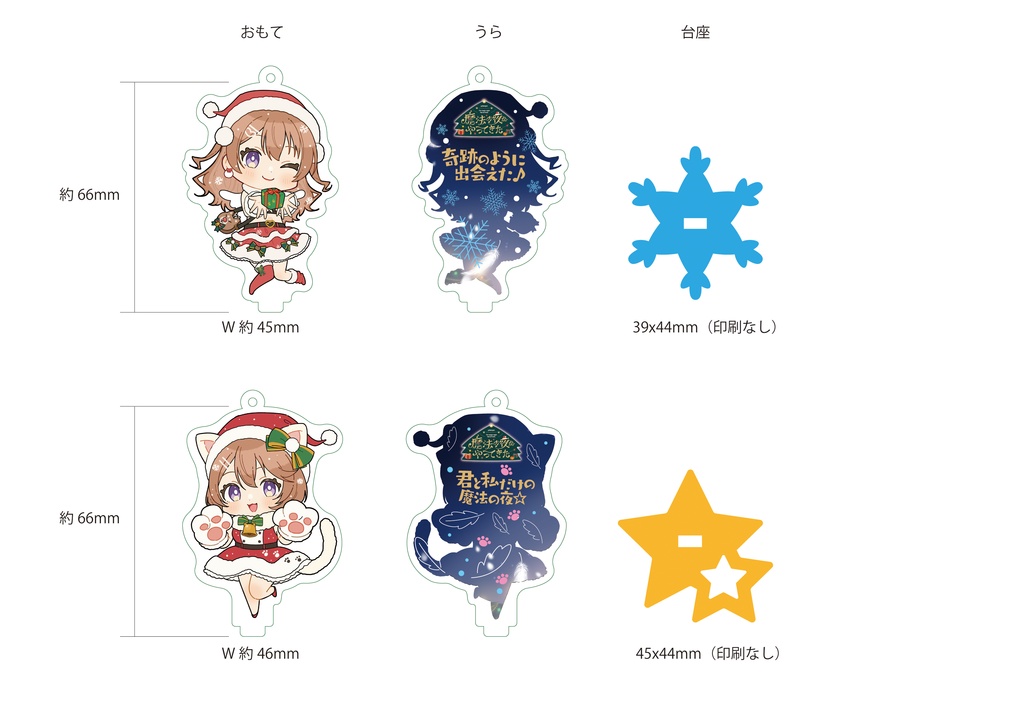 【期間限定☆受注生産】「魔法の夜がやってきた」公開記念グッズ🎄🎁