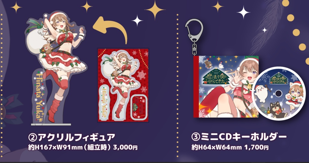 【期間限定☆受注生産】「魔法の夜がやってきた」公開記念グッズ🎄🎁