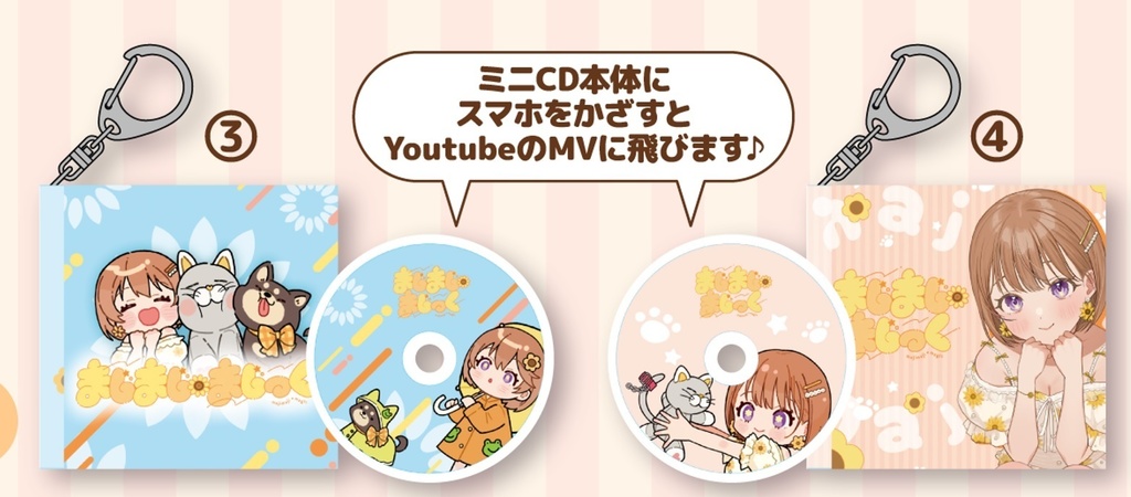 【期間限定☆受注生産】「まじまじ・まじっく!」公開記念グッズ🌻