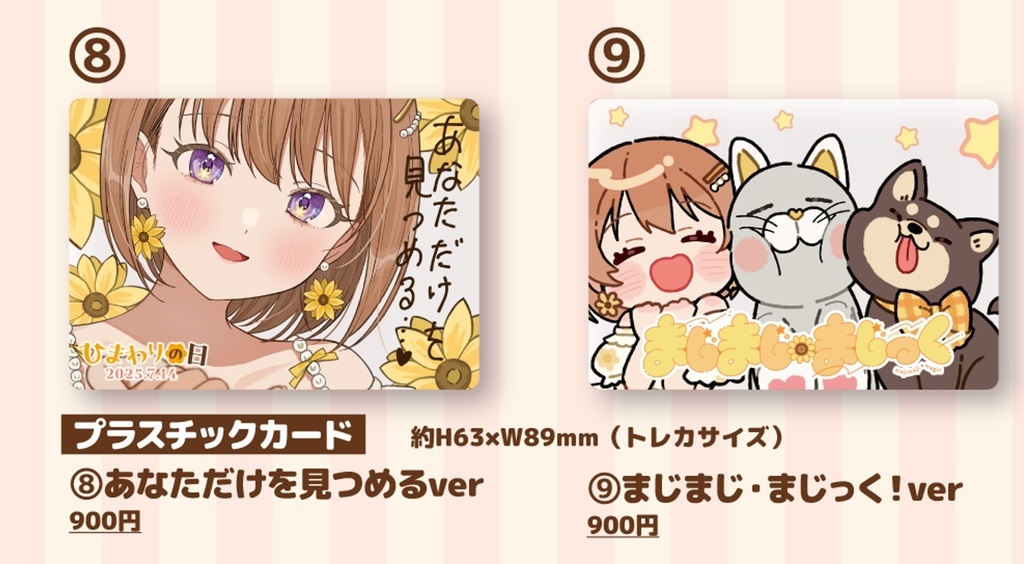 【期間限定☆受注生産】「まじまじ・まじっく!」公開記念グッズ🌻