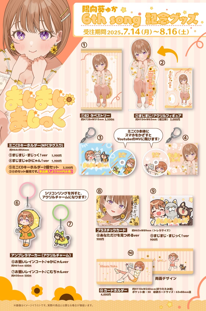 【期間限定☆受注生産】「まじまじ・まじっく!」公開記念グッズ🌻