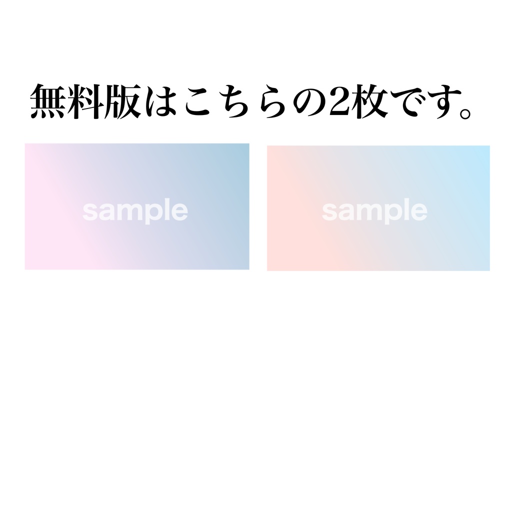 【無料あり】シンプルグラデ背景セット 14枚【配信・サムネイル素材】