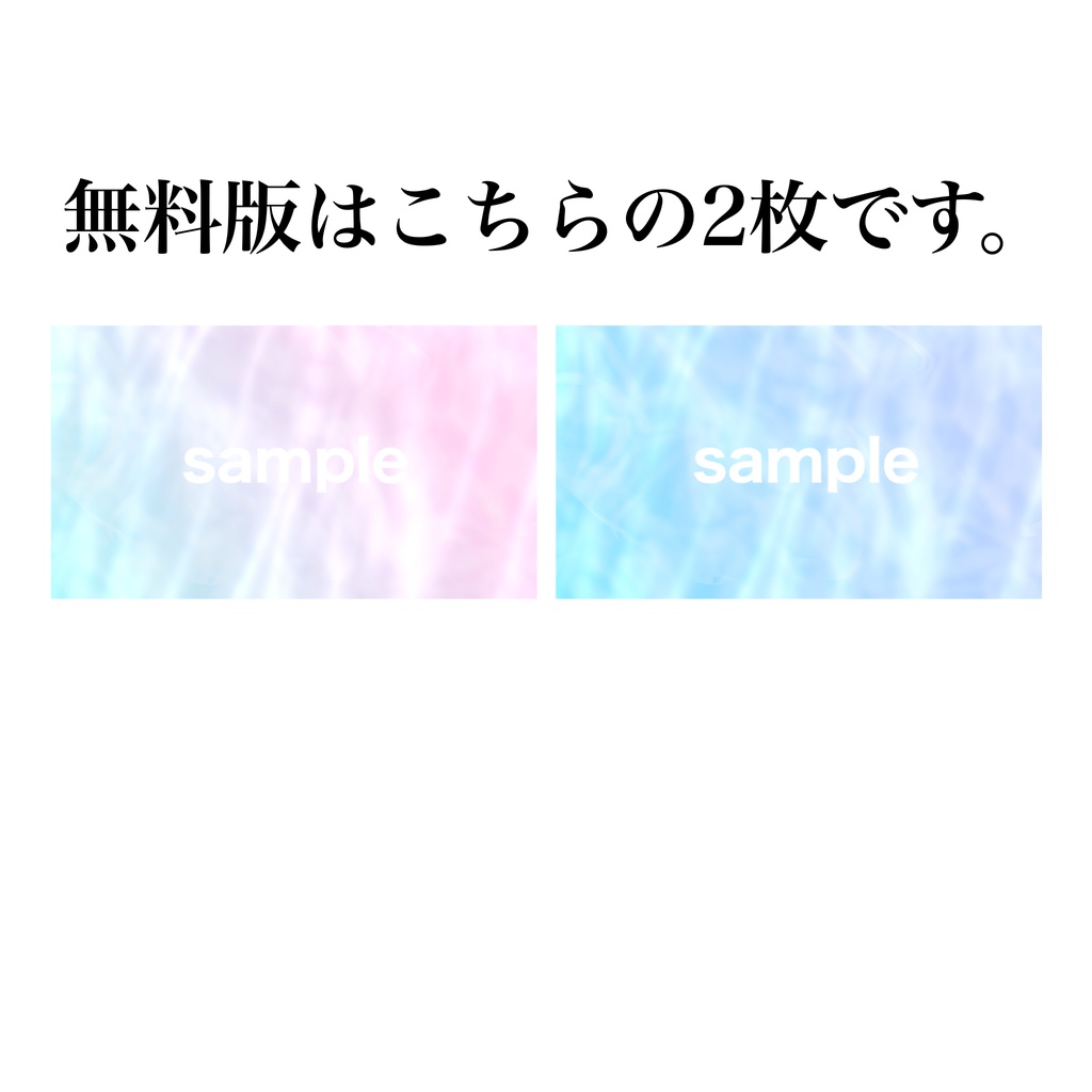 ▶︎値下げ中【無料あり】ゆらゆらキラキラ背景セット 8枚【配信・サムネイル素材】