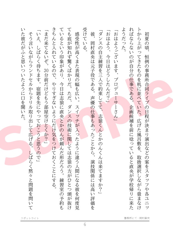 小説『スポットライト』