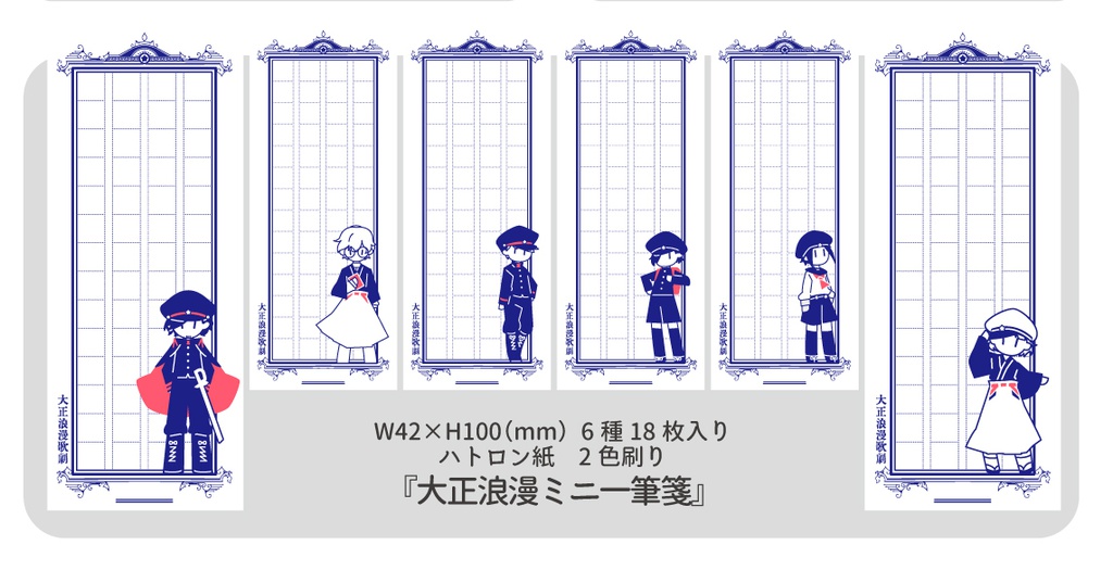 大正浪漫ミニ一筆箋