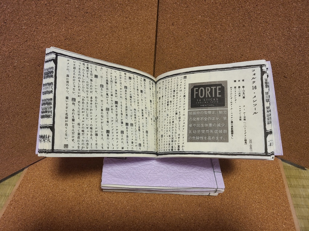 【特装版】青碧集 第弐號 煙草評判記【袋綴じ】