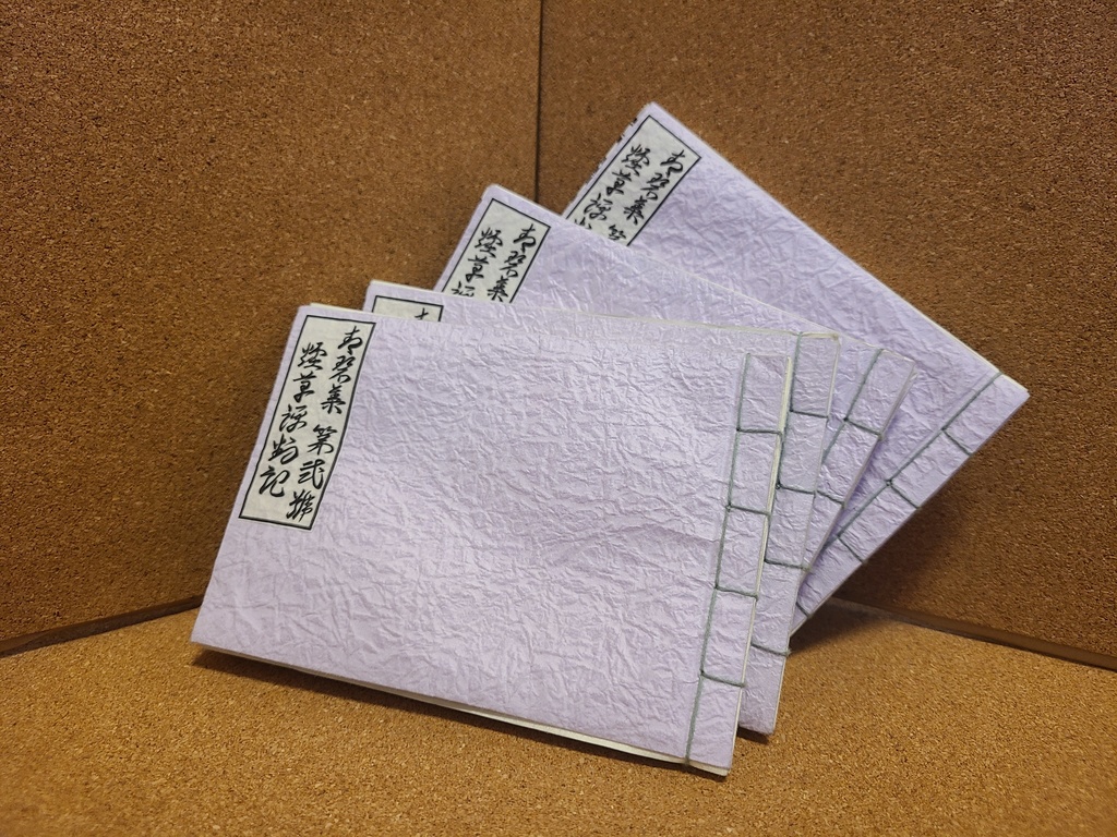 【特装版】青碧集 第弐號 煙草評判記【袋綴じ】