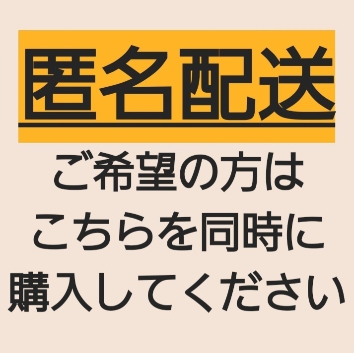 匿名配送オプション(あんしんBOOTHパック)