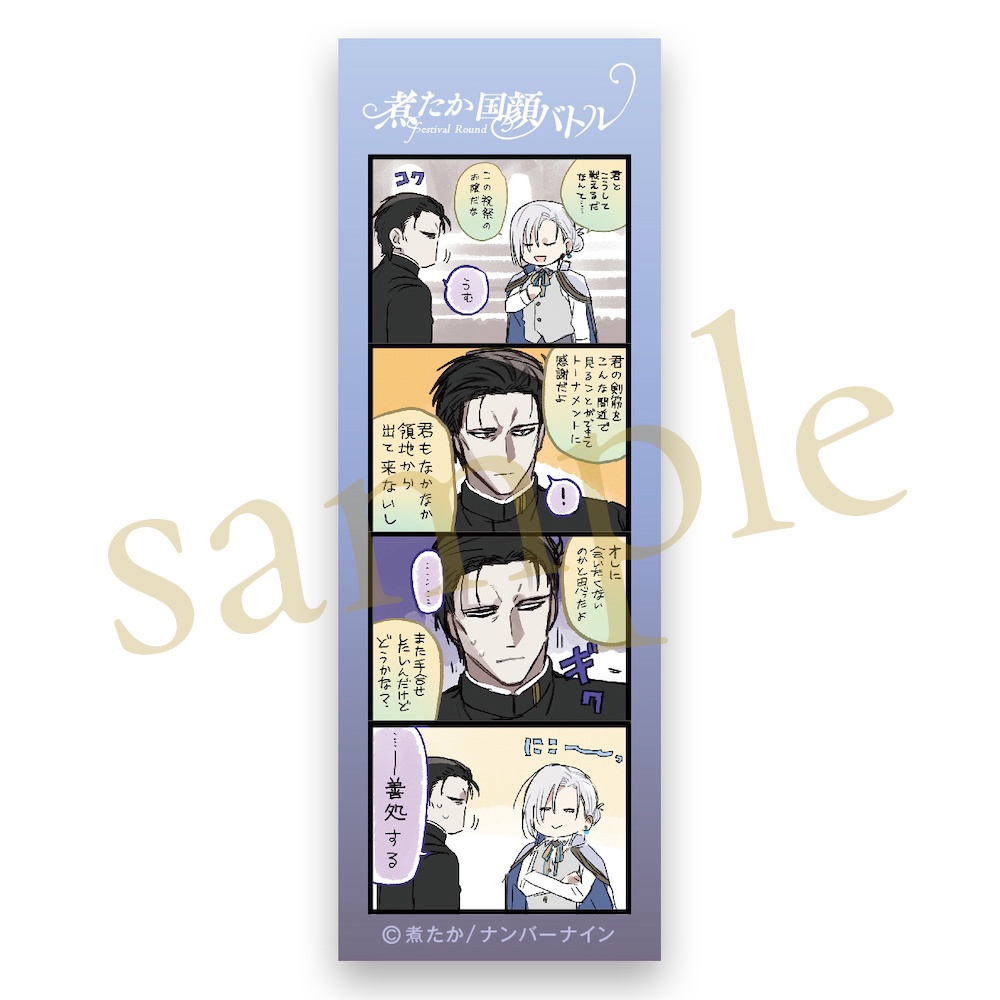 煮たか #国顔バトル 〜『祝祭の輪舞』展〜 漫画ステッカーF