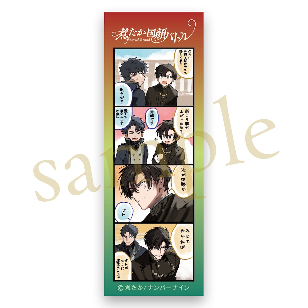 煮たか #国顔バトル 〜『祝祭の輪舞』展〜 漫画ステッカーE