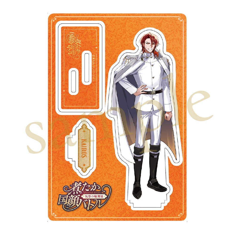 煮たか #国顔バトル 〜『祝祭の輪舞』展〜 カイロス アクリルスタンド