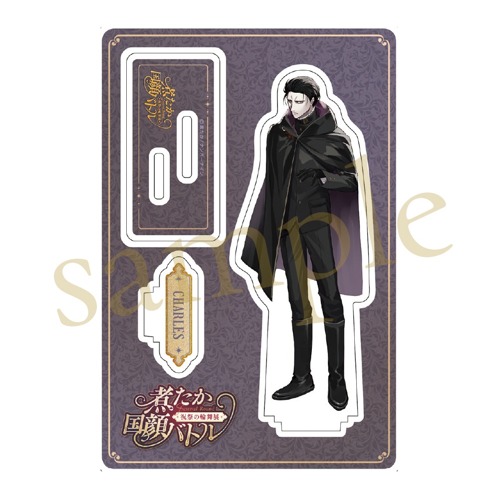 煮たか #国顔バトル 〜『祝祭の輪舞』展〜 シャルル アクリルスタンド
