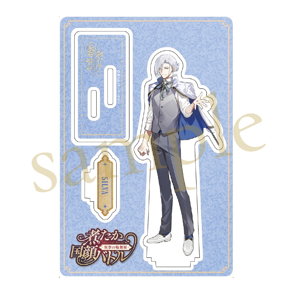 煮たか #国顔バトル 〜『祝祭の輪舞』展〜 シルヴァ アクリルスタンド