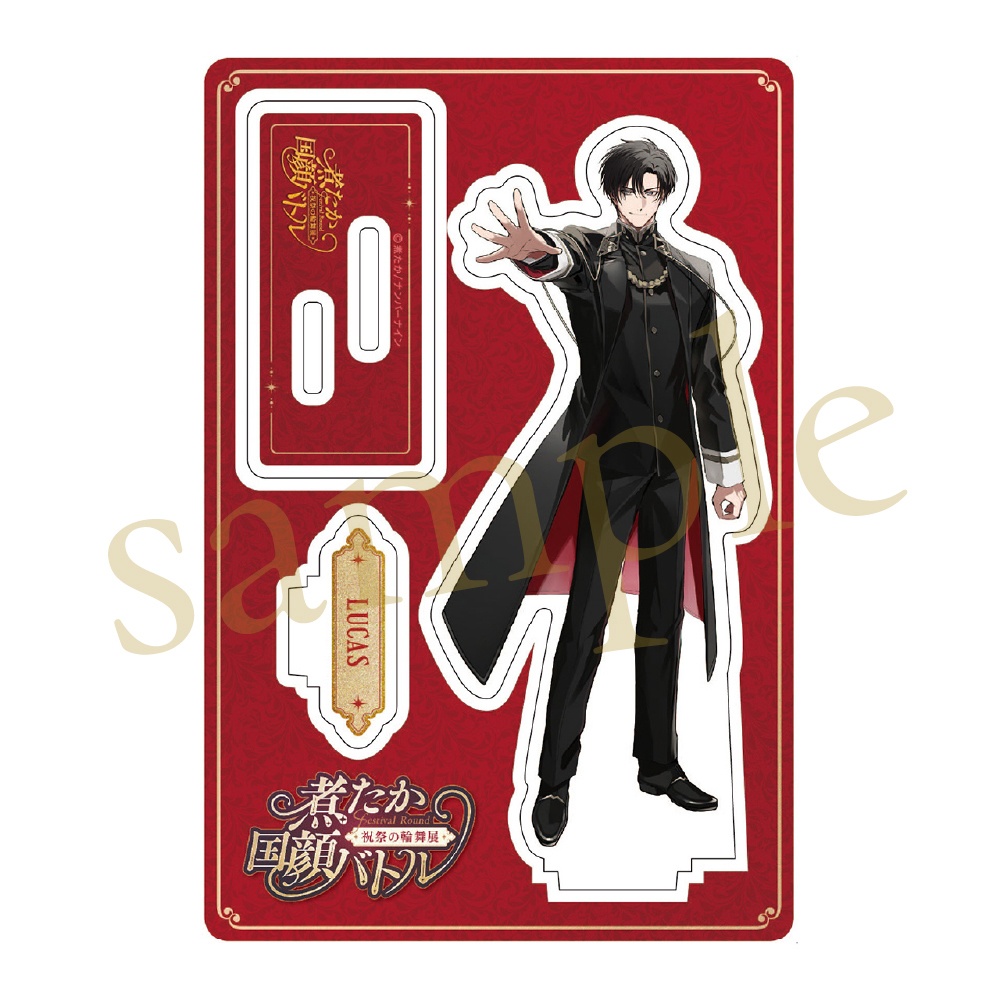 煮たか #国顔バトル 〜『祝祭の輪舞』展〜 ルーカス アクリルスタンド