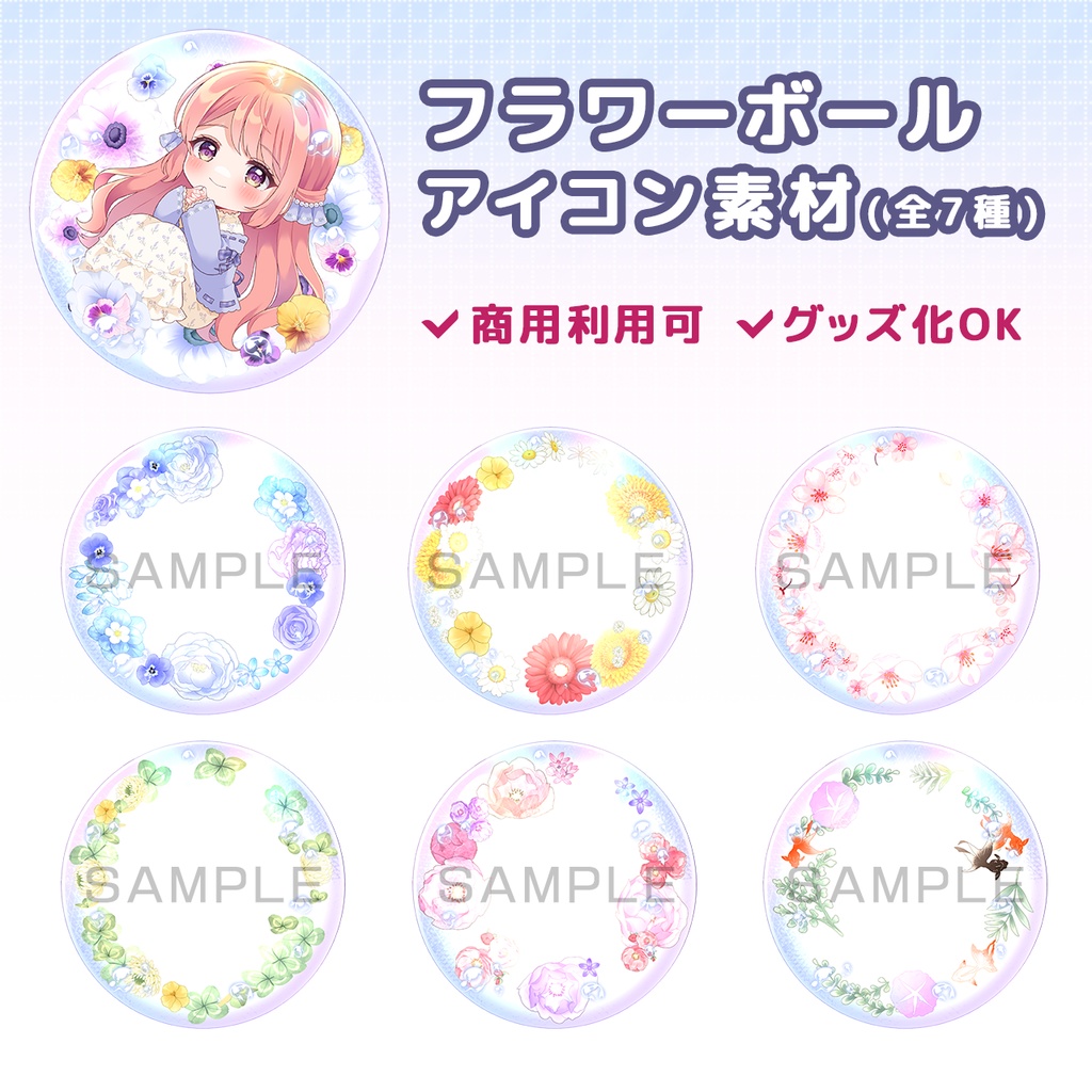 【無料版あり】フラワーボールアイコン素材(全7種)|透過PNG・PSD