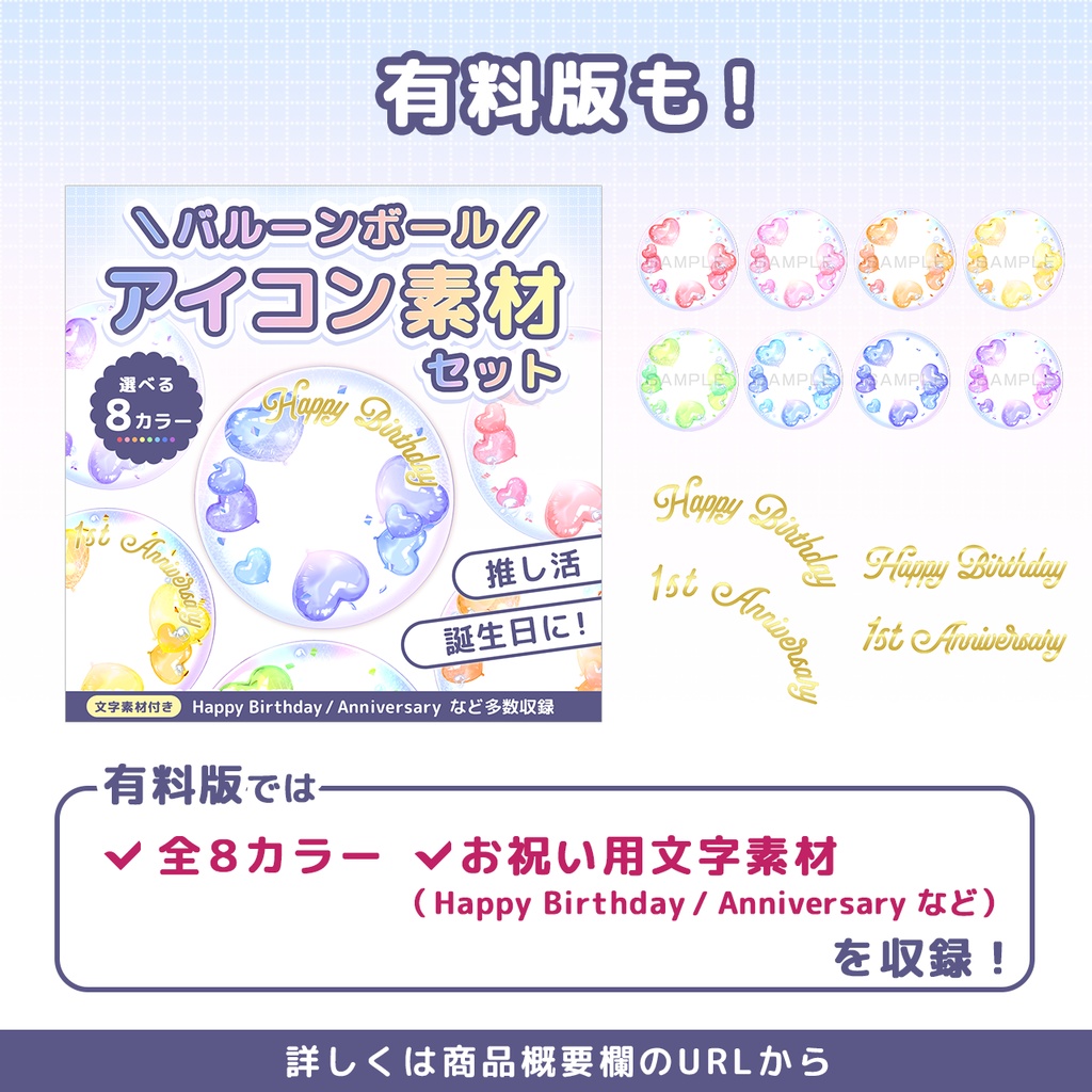 【無料版】バルーンボールアイコン素材(文字素材付き)|透過PNG・PSD