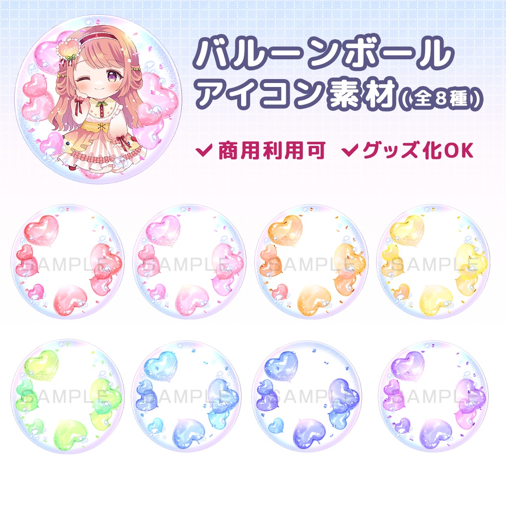 【有料版】バルーンボールアイコン素材(文字素材付き)|透過PNG・PSD