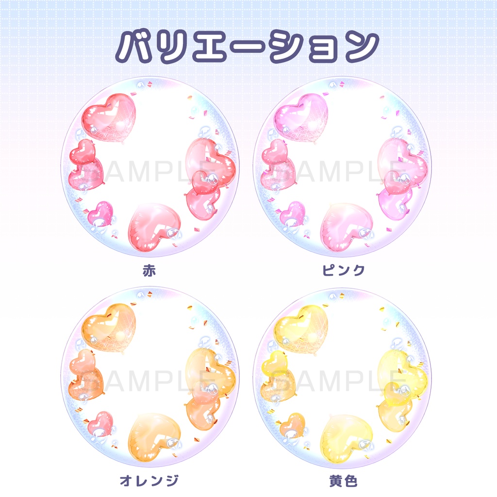 【有料版】バルーンボールアイコン素材(文字素材付き)|透過PNG・PSD