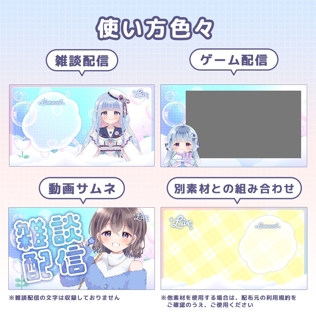 【配信者向け】そのまま使える配信待機画面|ふんわり動くループ背景+コメ欄付き(文字なし有)