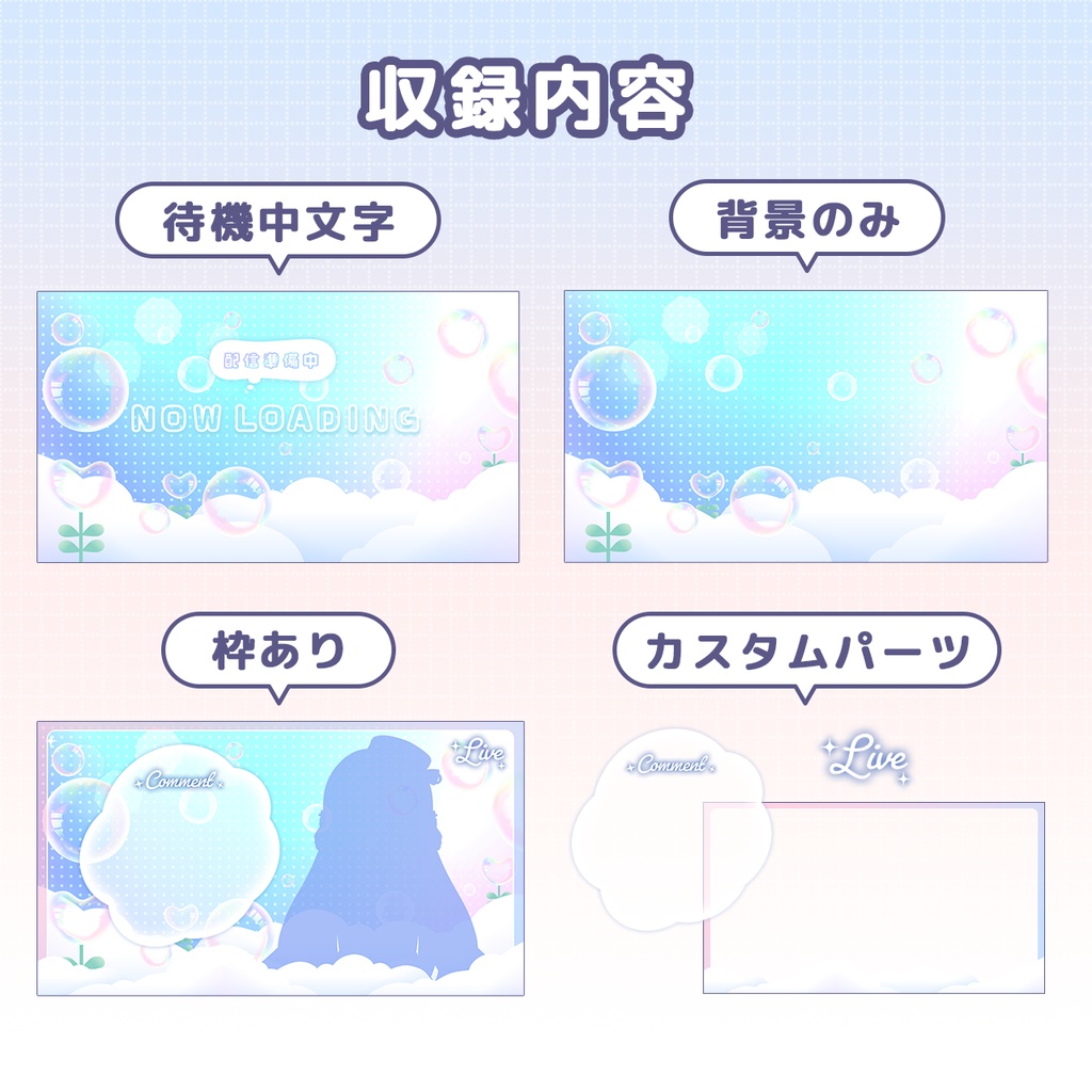 【配信者向け】そのまま使える配信待機画面|ふんわり動くループ背景+コメ欄付き(文字なし有)