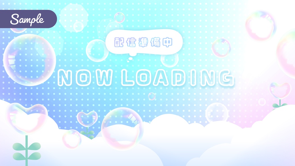 【配信者向け】そのまま使える配信待機画面|ふんわり動くループ背景+コメ欄付き(文字なし有)