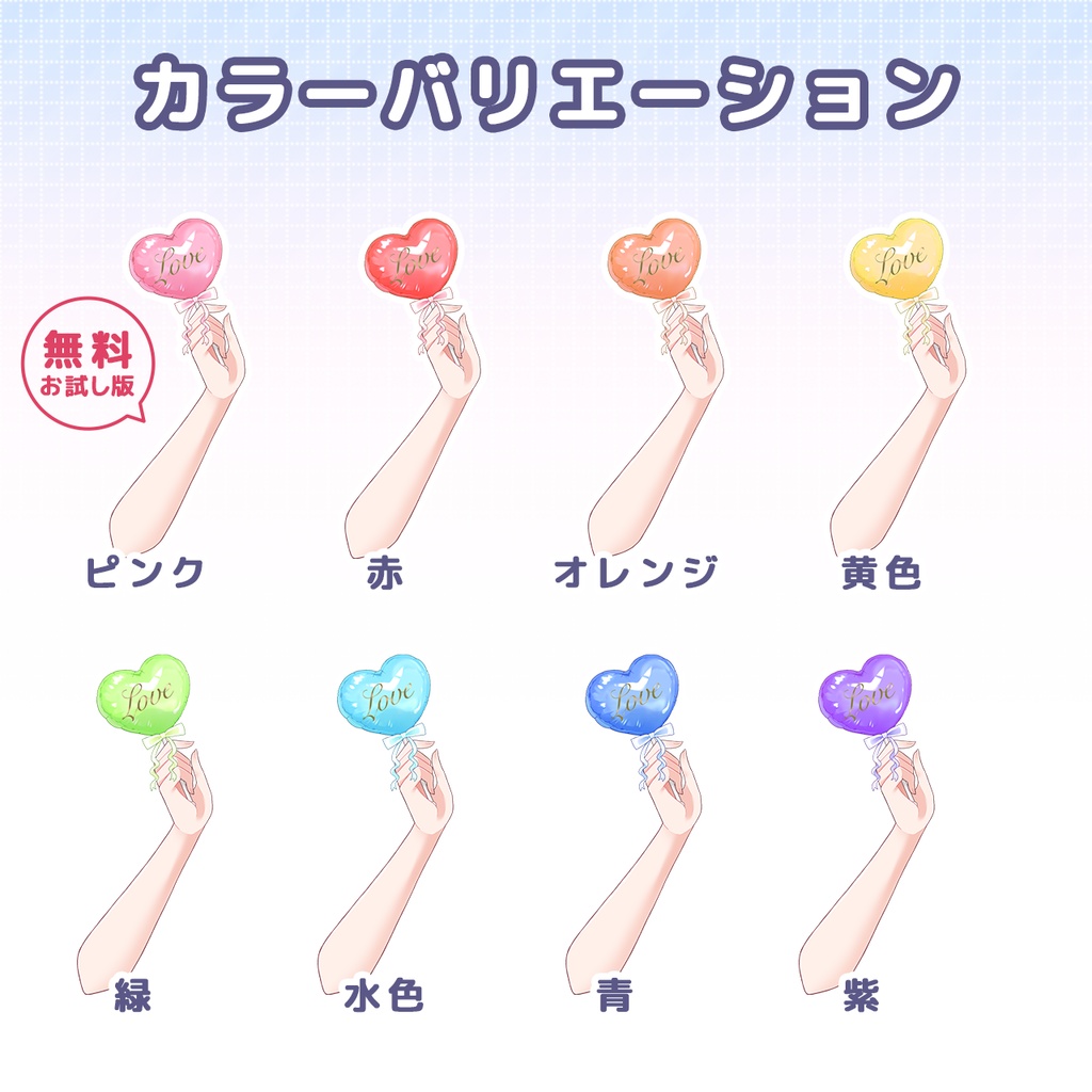 【無料配布あり】手持ちバルーンを持つ手素材【Vtuber向け】