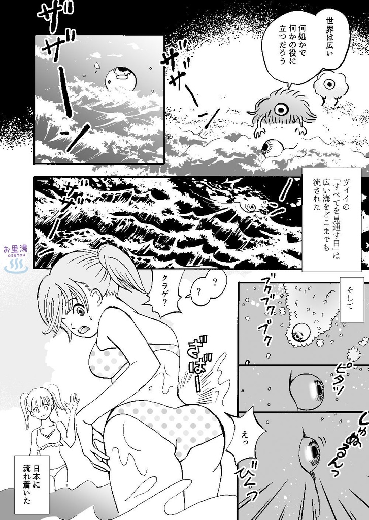 【紙の本】秘眼探偵しりめちゃん