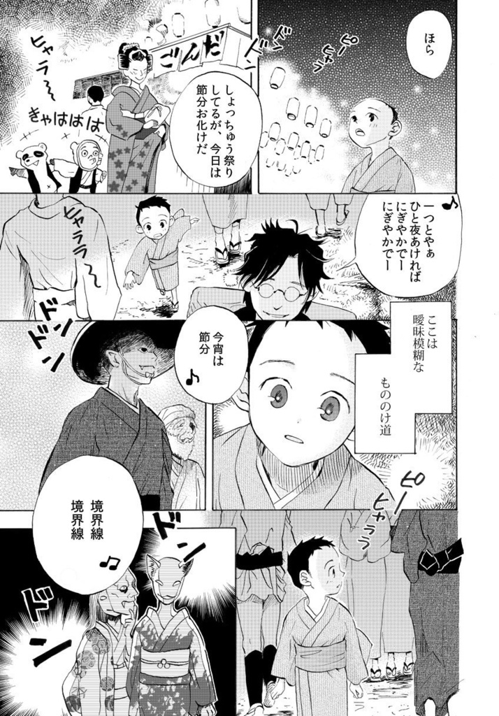 【紙の本】妖怪詰合~妖怪アソート~河内愛里短編集