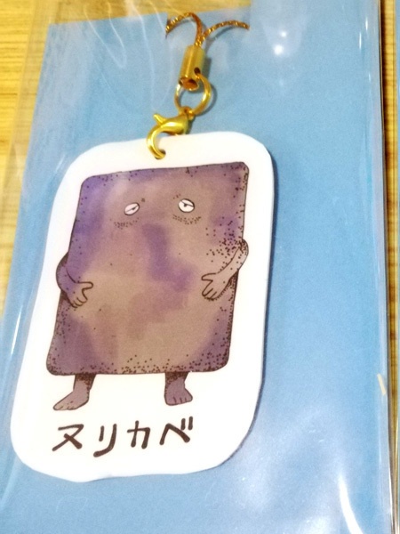【ヌリカベ】ストラップ