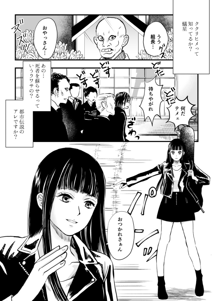 【紙の本】ククリヒメ第1声