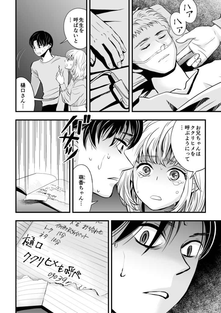 【紙の本】ククリヒメ第3声