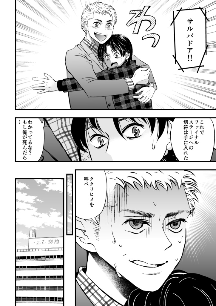 【紙の本】ククリヒメ第3声