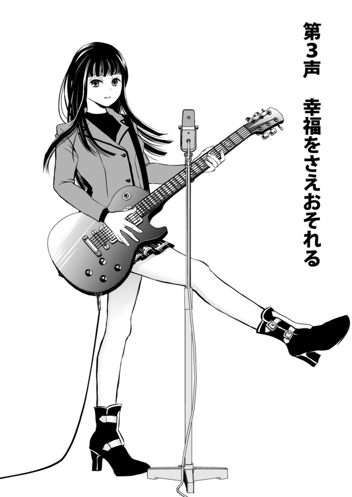 【紙の本】ククリヒメ第3声