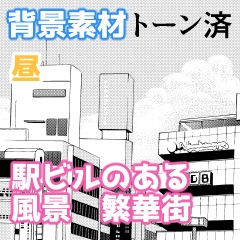 【漫画素材】駅ビルのある風景セット