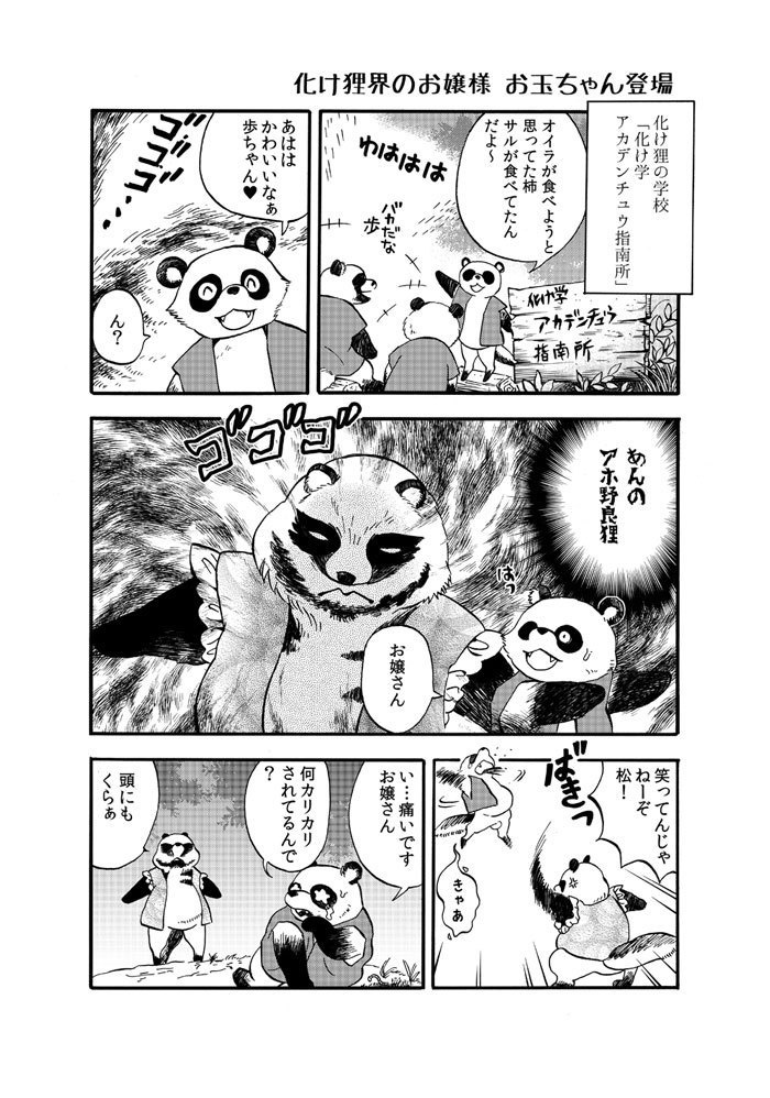 アカデンチュウ歩(紙の本)