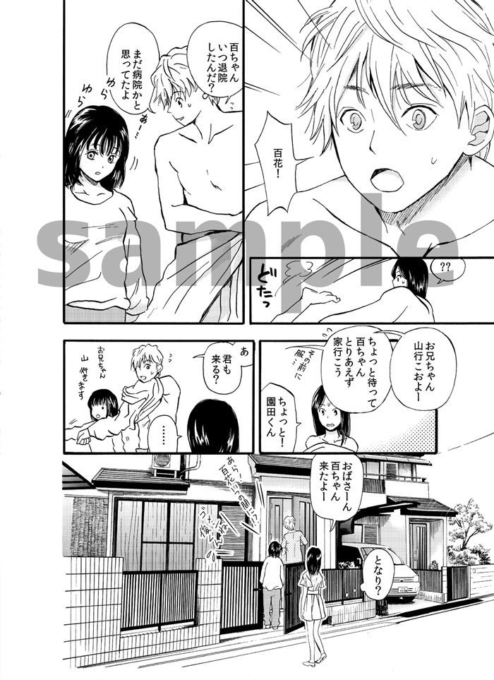 【紙の本】僕にとって君は猫