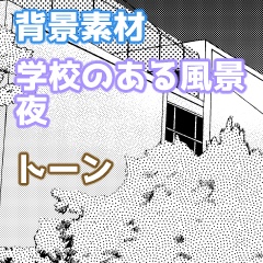 【そのまま使える背景素材】学校のある風景セット