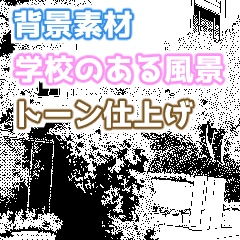 【そのまま使える背景素材】学校のある風景セット