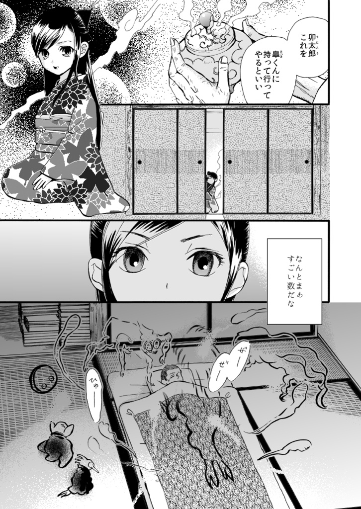 【読切漫画PDF】「鬼を語れば」45ページ
